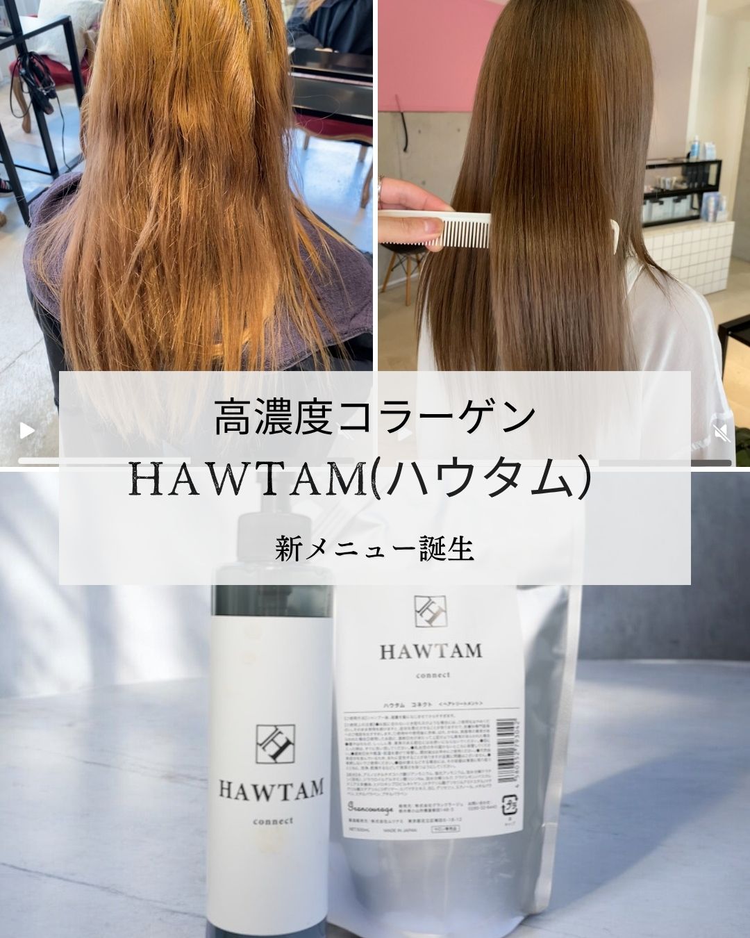 高濃度コラーゲン（ハウタムカラー）‼️